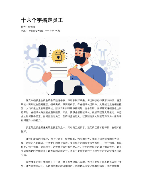 十六个字搞定员工