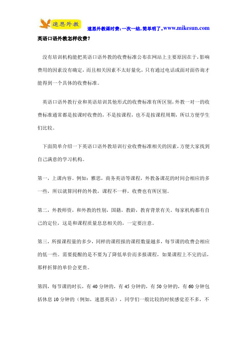 英语口语外教怎样收费？
