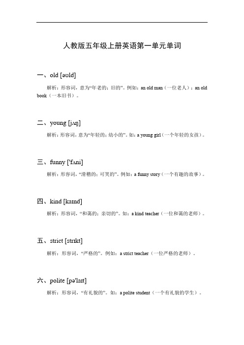 人教版五年级上册英语第一单元单词