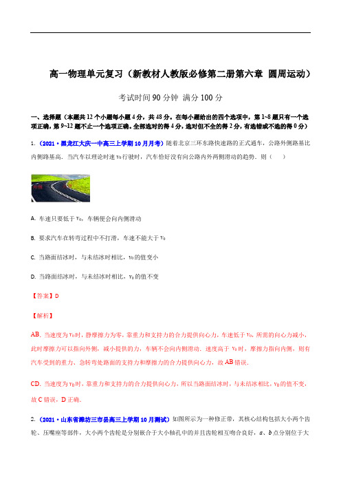 第六章 圆周运动高一物理单元复习(新教材人教版必修第二册)