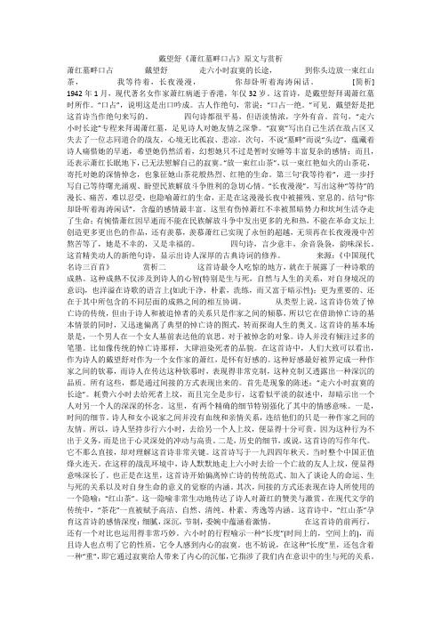戴望舒《萧红墓畔口占》原文与赏析