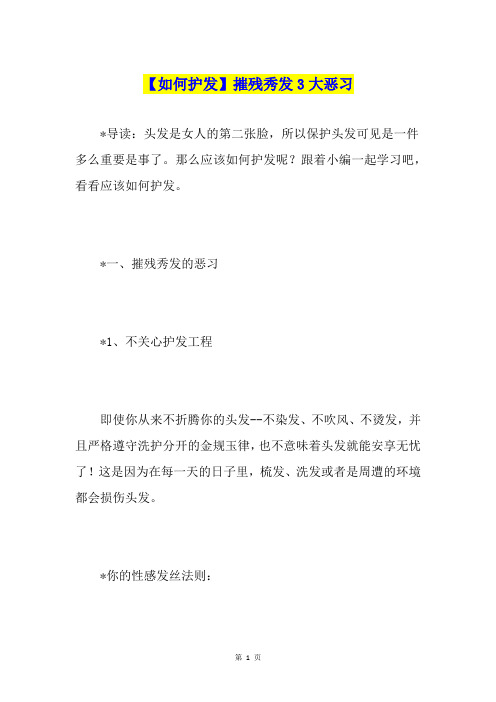 【如何护发】摧残秀发3大恶习