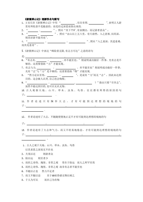 游褒禅山记名句默写
