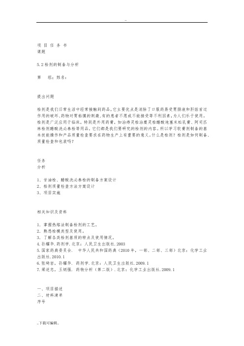 栓剂的制备与分析