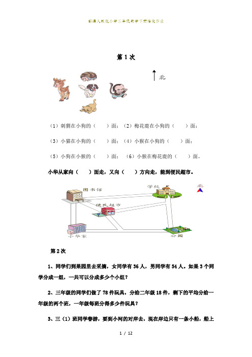 部编人教版小学三年级数学下册培优作业