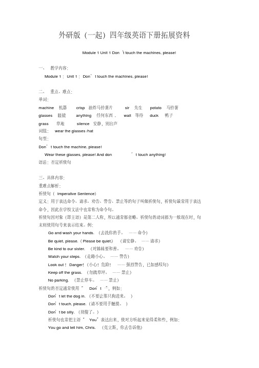 四年级英语下册Module1Unt1(1)拓展资料素材外研版(一起)