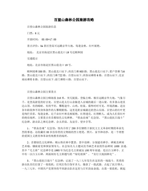 百望山森林公园旅游攻略