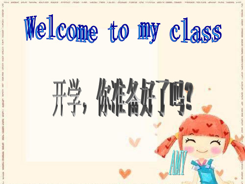 小学英语开学第一课ppt课件 (4)
