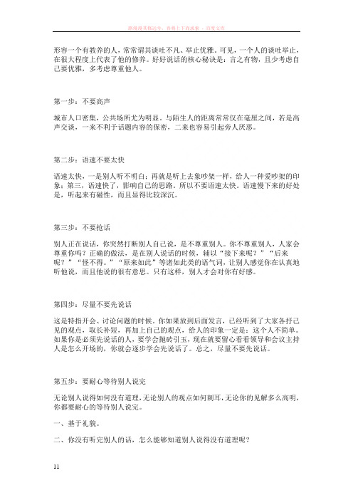 形容一个有教养的人