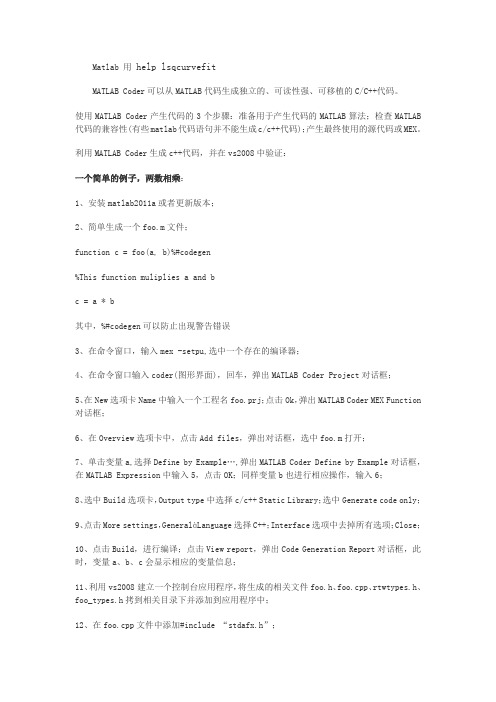 从MATLAB代码生成独立c语言代码