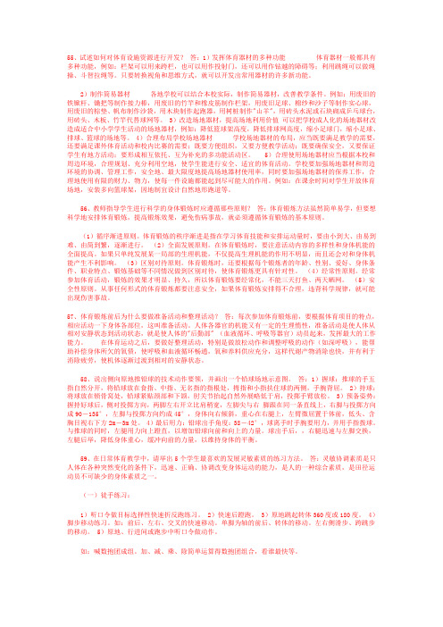体育考试资料简答题2