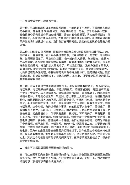 淘宝中差评处理方式