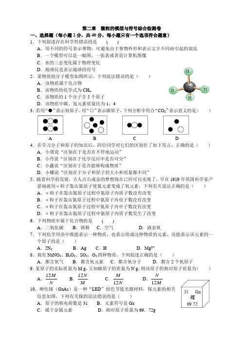 科学八年级下册第二章微粒的模型与符号试卷