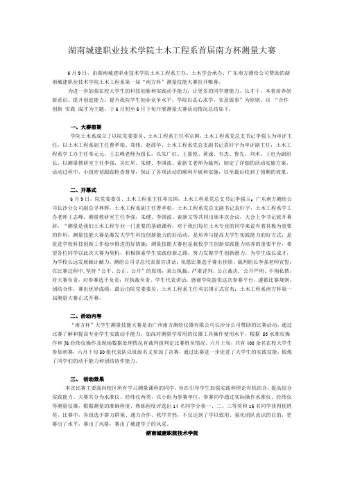 测量大赛总结
