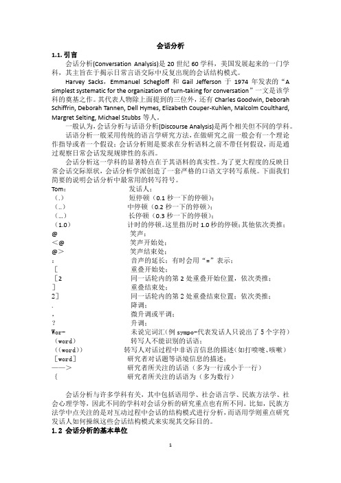 会话分析