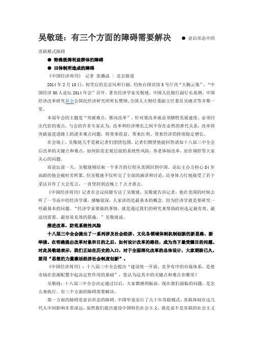 吴敬琏 有三个方面的障碍需要解决