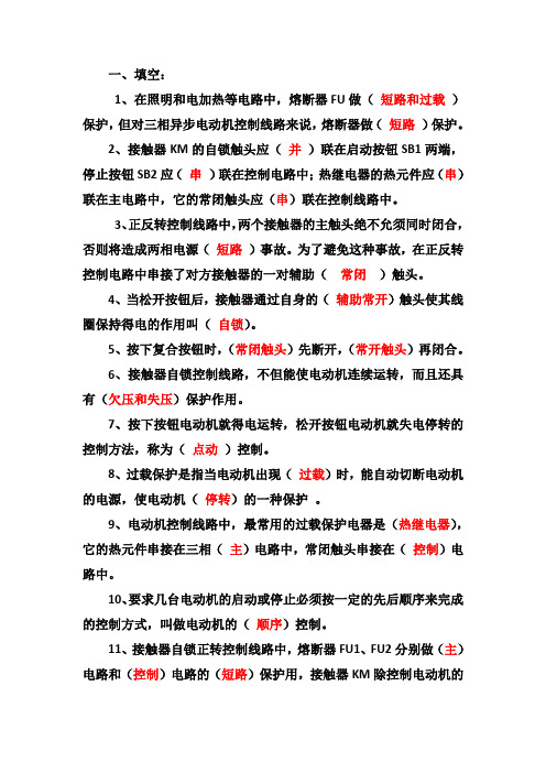 控制线路习题2.