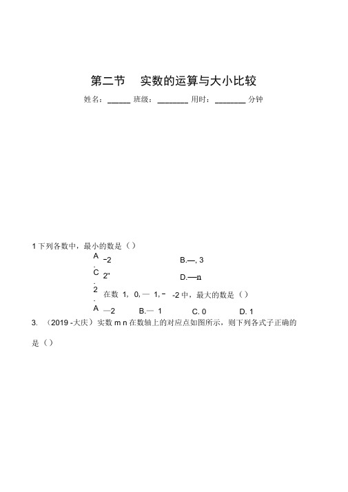 2020年浙江中考数学练习：02第一章第二节实数的运算与大小比较