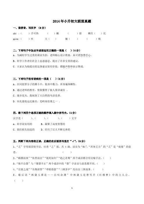 2014大联盟试题和答案