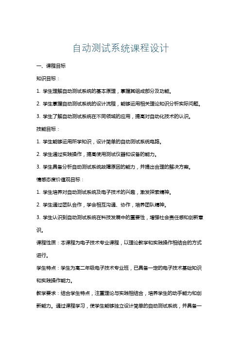 自动测试系统课程设计