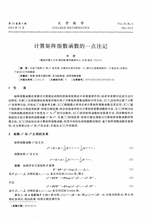 计算矩阵指数函数的一点注记