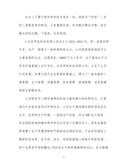 科技公司介绍范文