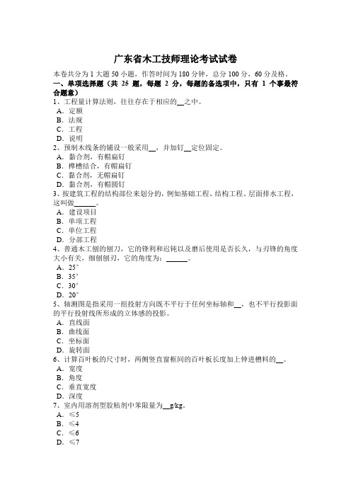 广东省木工技师理论考试试卷