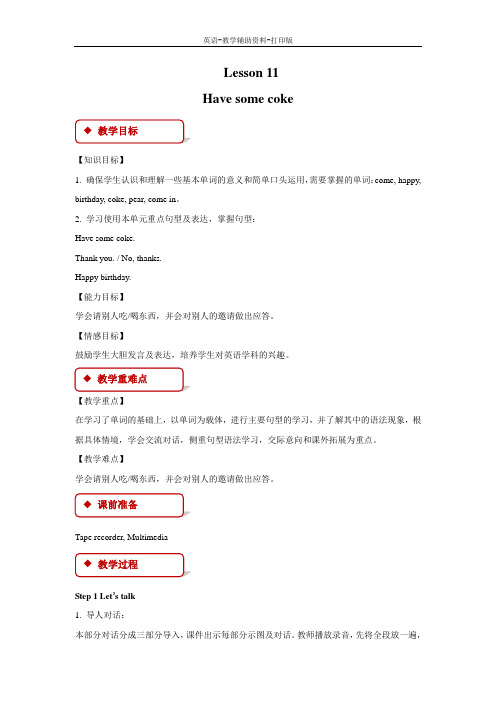 科普版-英语-三下--Lesson 11 HAVE SOME COKE (科普社)