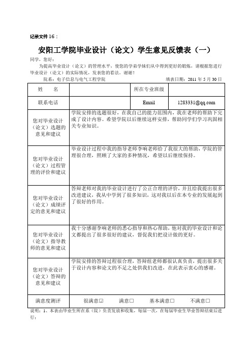 学生意见反馈表(一)