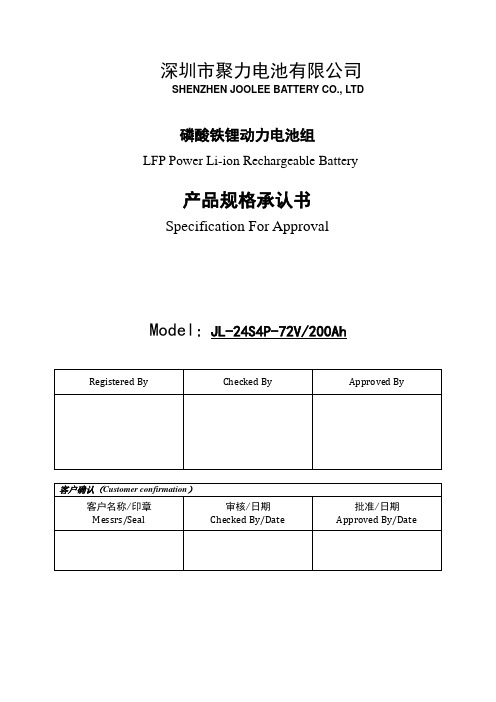 聚力24S4P-200Ah锂电池中英文说明书