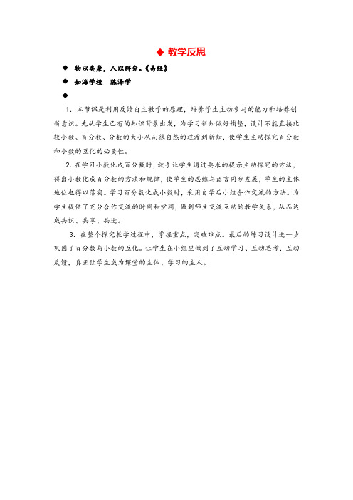冀教版六年级数学上册3 小数和百分数的互化教案与反思
