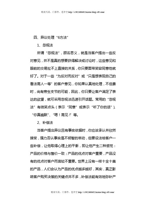 异议处理方法