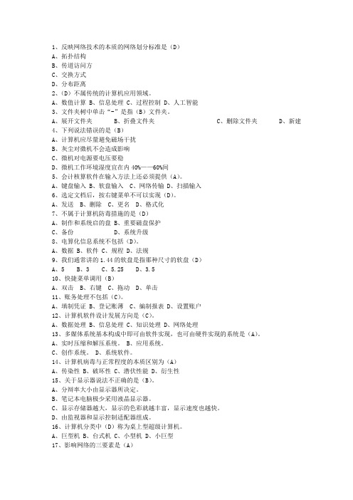2014四川省会计人员入职理论考试试题及答案
