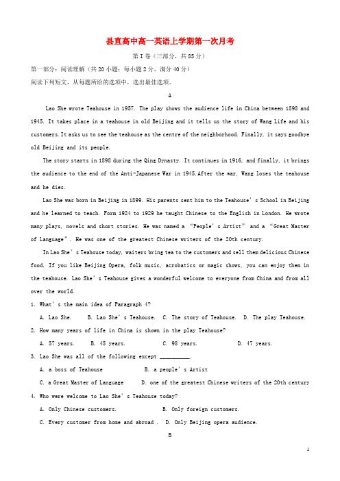 河南省周口市沈丘县县直高级中学2014-2015学年高一英语上学期第一次月考试题