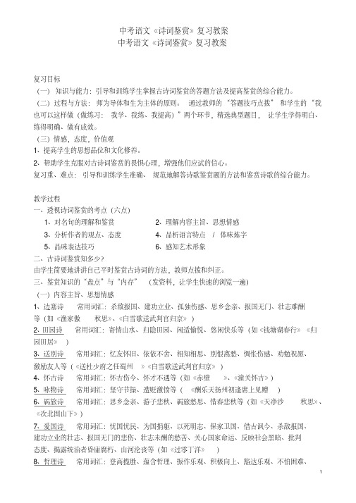 中考语文《诗词鉴赏》复习教案