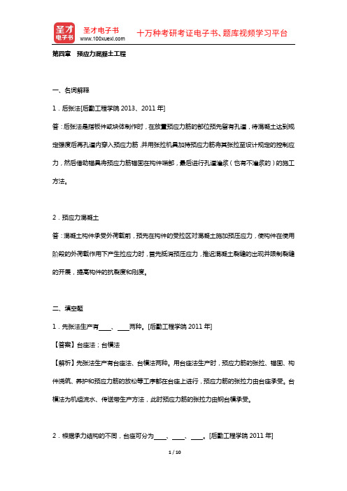 应惠清《土木工程施工(上册)》(第2版)配套题库【课后习题+章节题库(含考研真题)+模拟试题】(章节