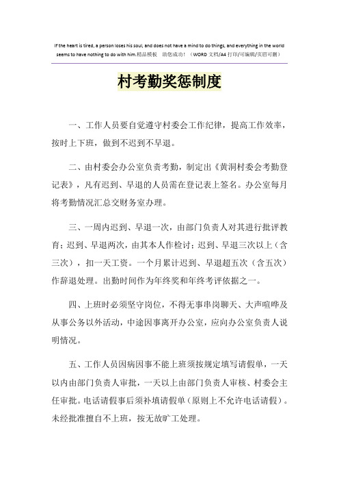 2021年村考勤奖惩制度