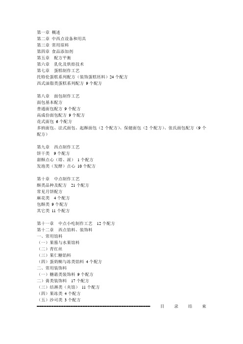 中式面点制作教案DOC