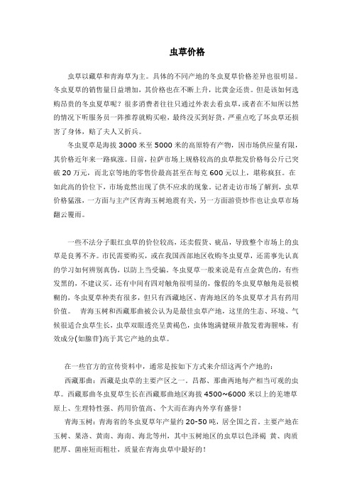 虫草价格