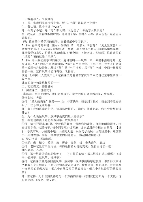 部编版四年级语文上册16 风筝教学实录