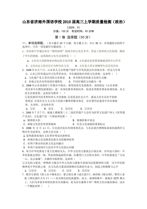 济南外国语学校高三上学期质量检测政治9