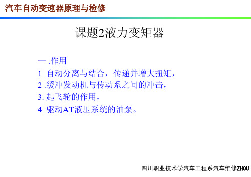 液力变矩器