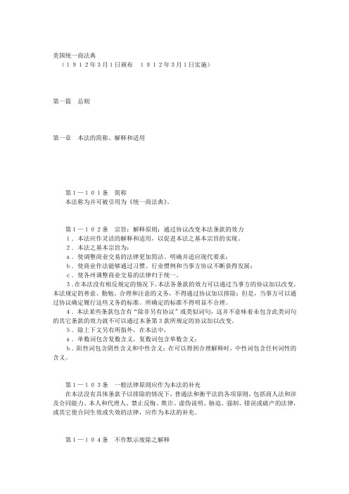 美国统一商法典