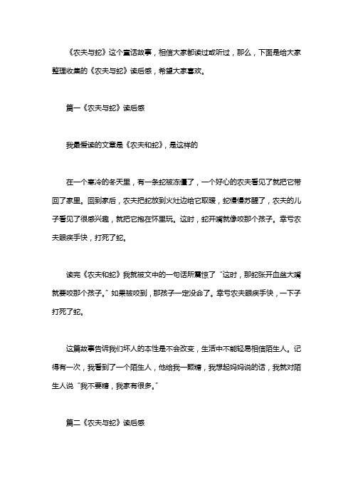 《农夫与蛇》读后感