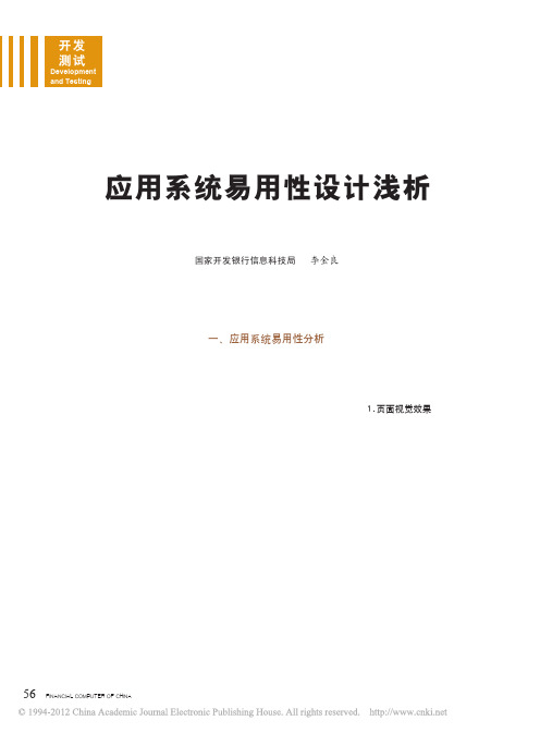 应用系统易用性设计浅析