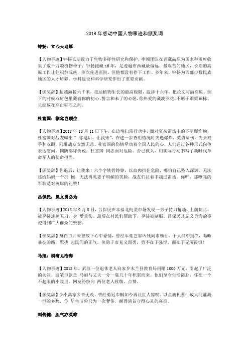 【作文素材】2015—2018年感动中国人物事迹和颁奖词