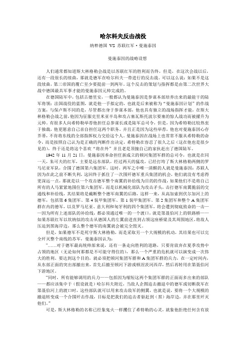 哈尔科夫反击战役