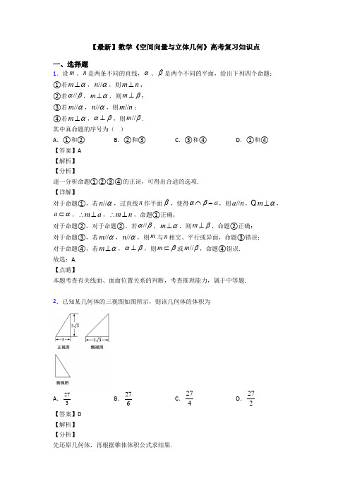 高考数学压轴专题(易错题)备战高考《空间向量与立体几何》技巧及练习题附答案解析