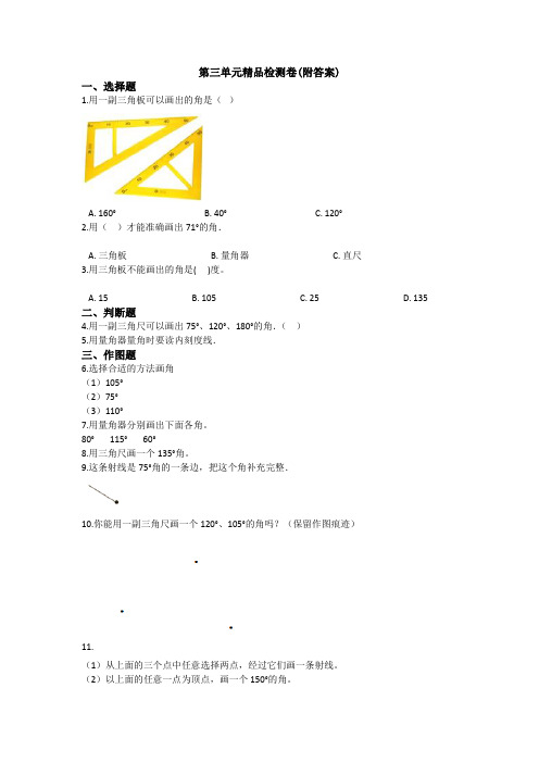 【三套试卷】南京市小学四年级数学上册第三单元试题附答案