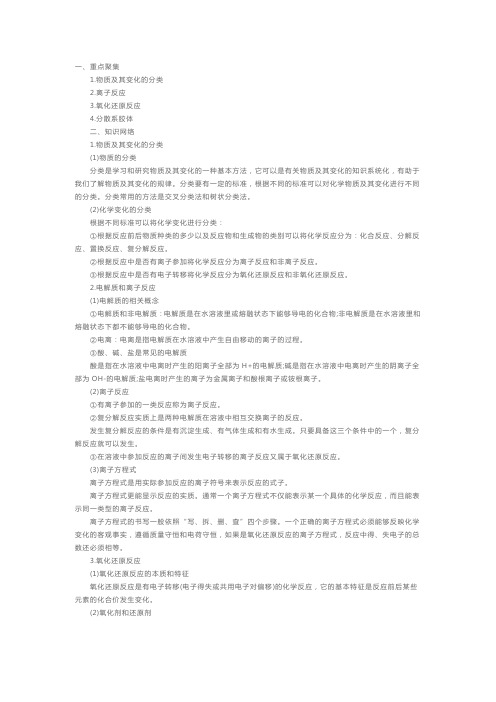 高一年级化学必修三知识点